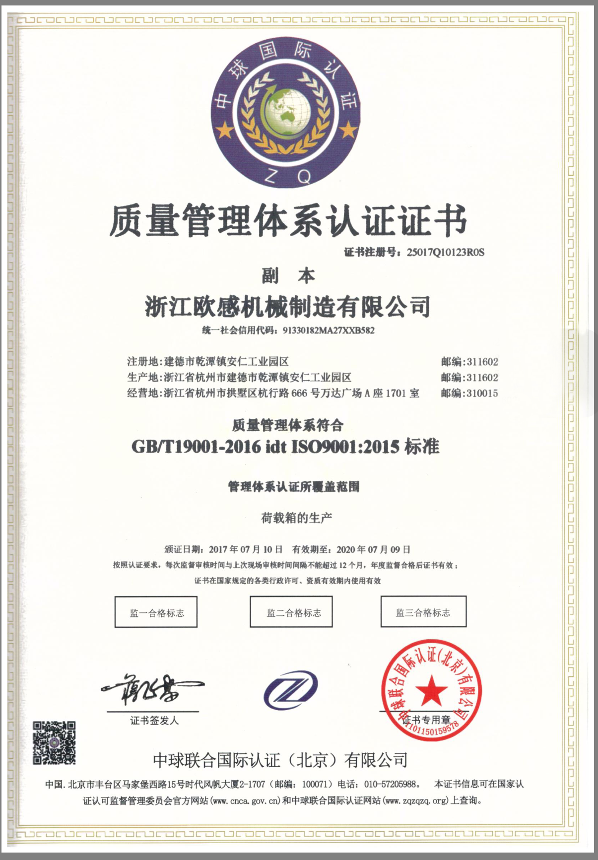 ISO9001认证