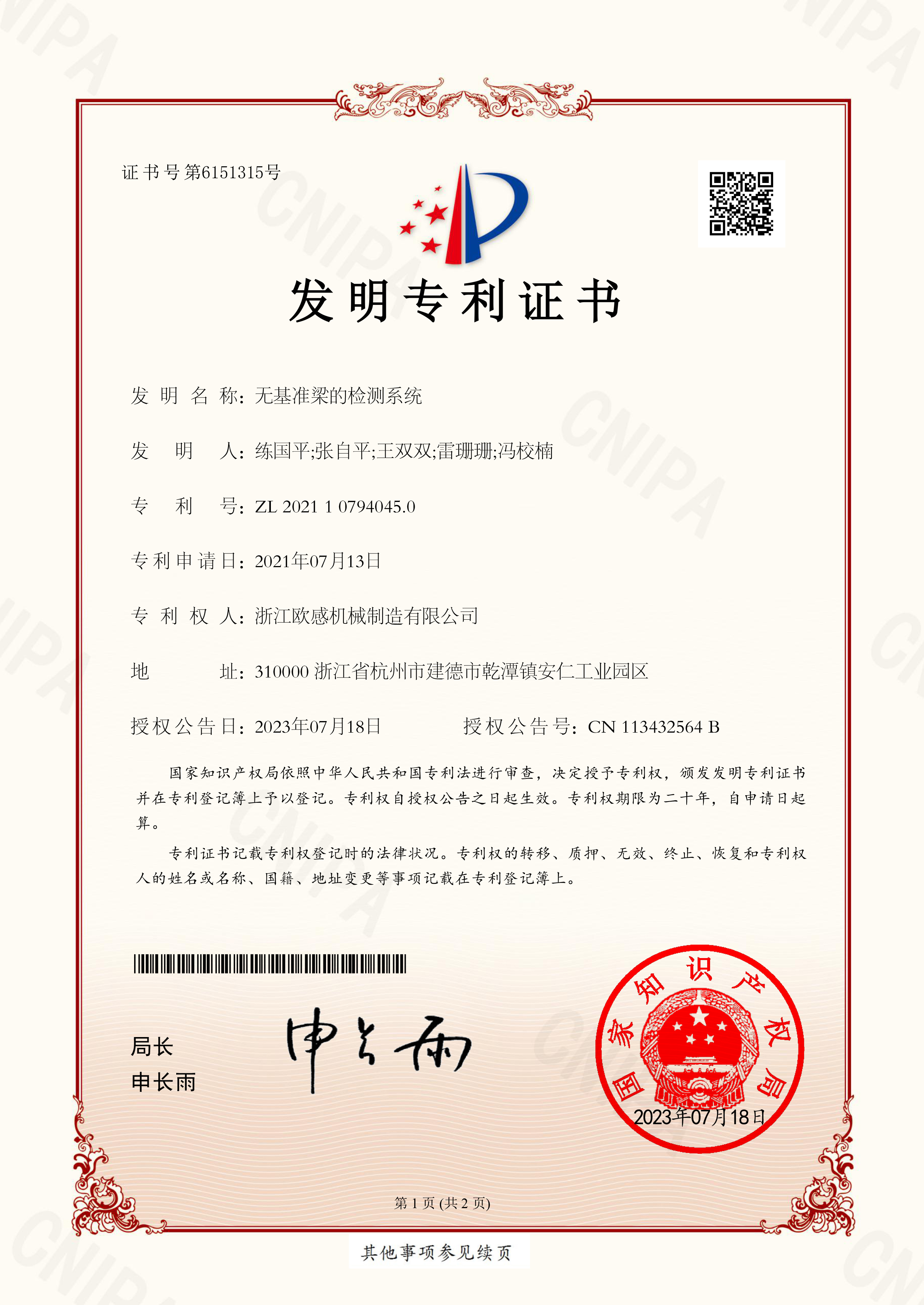 无基准梁的检测系统