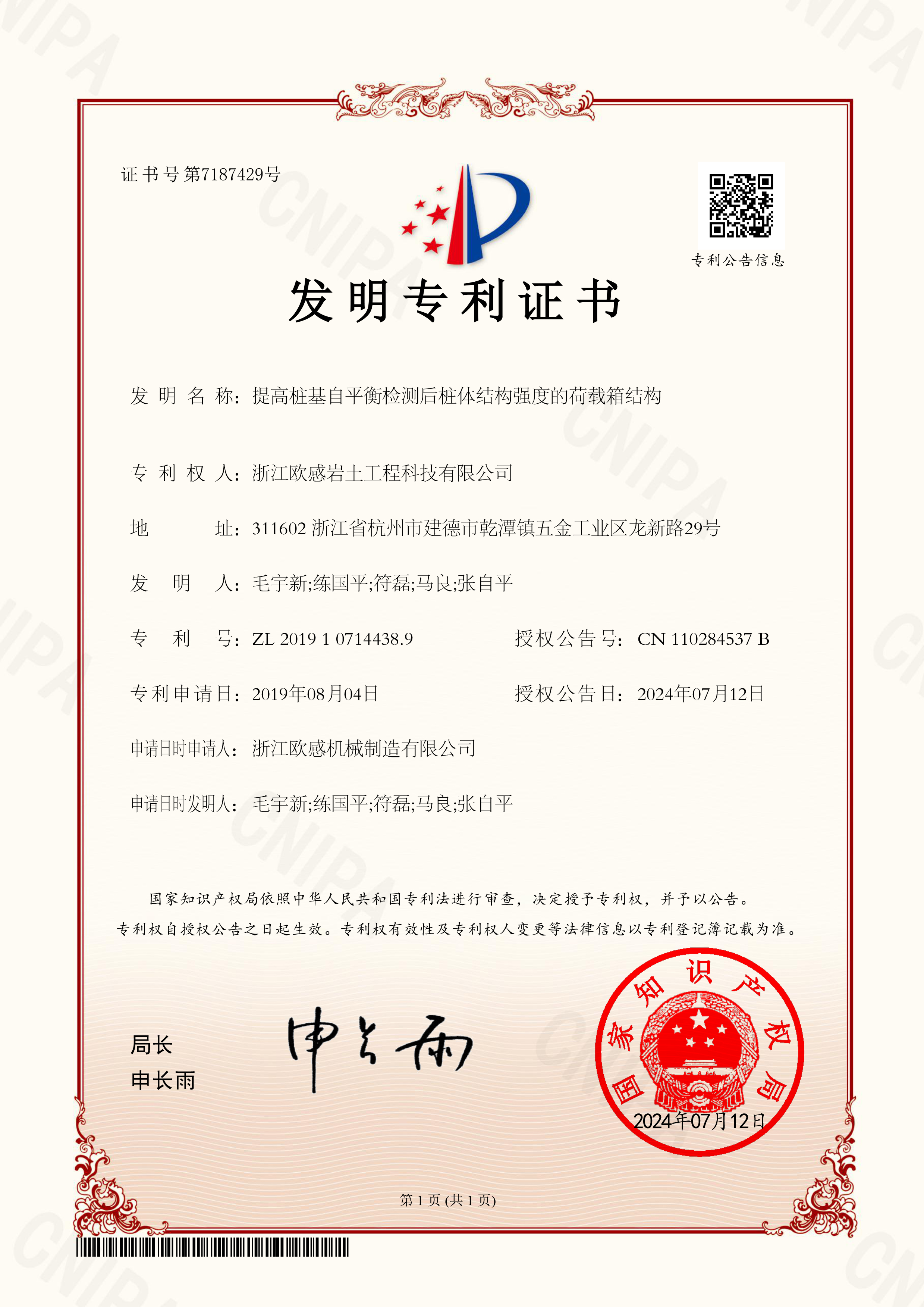 提高桩基自平衡检测后桩体结构强度的荷载箱结构