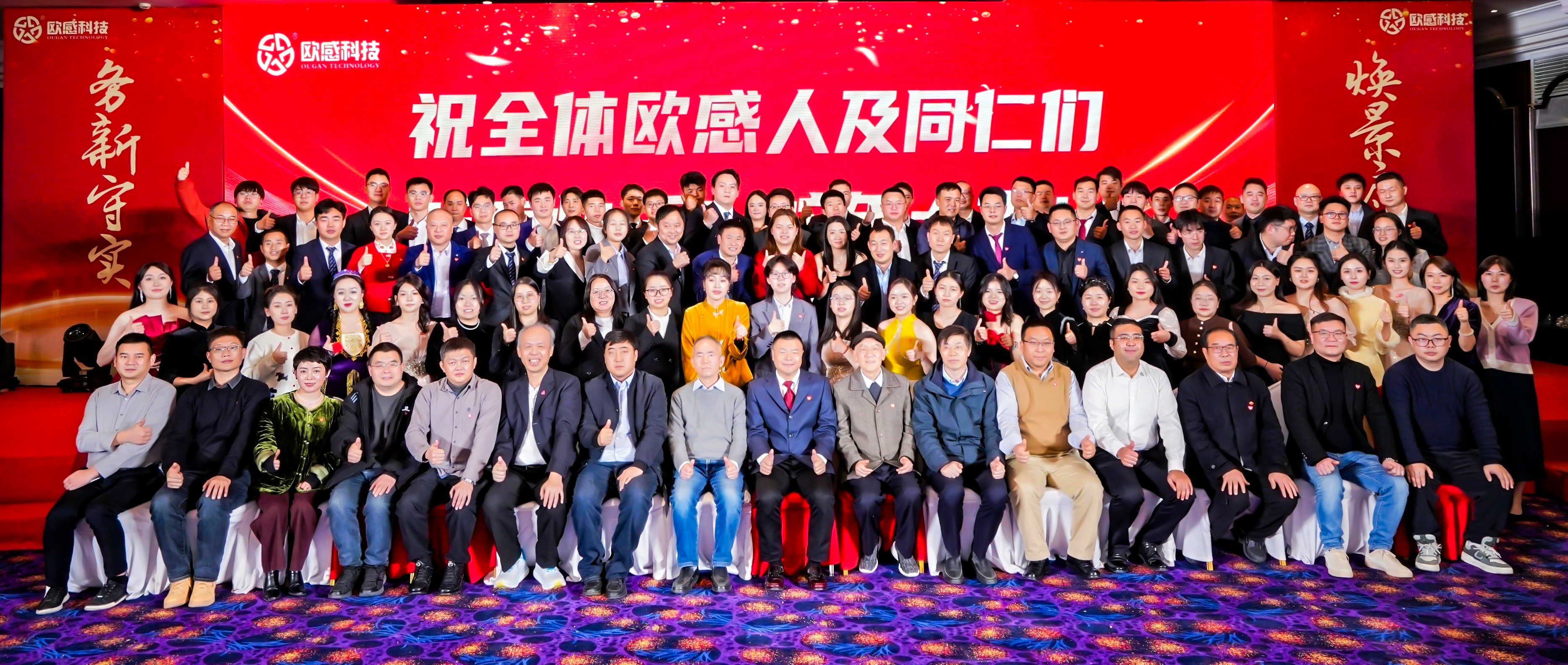 务新守实，焕景启程丨欧感2024年度总结表彰大会圆满落幕