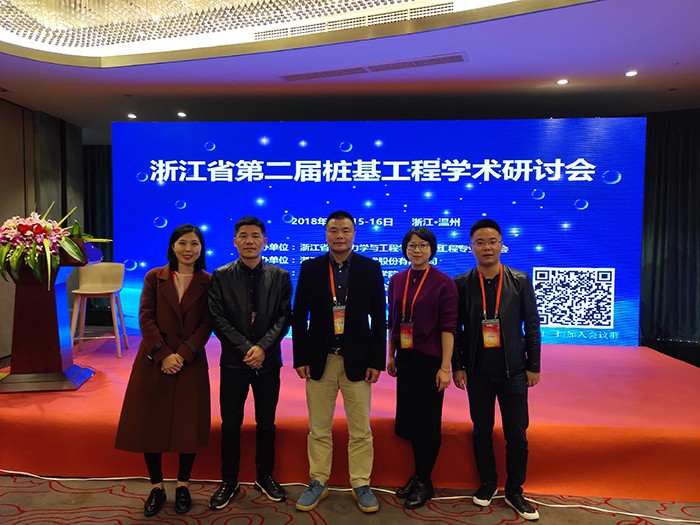 欧感集团参加浙江省第二届桩基工程技术研讨会