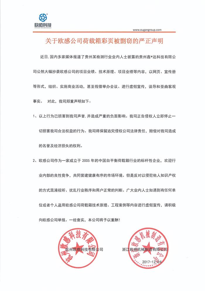 关于欧感公司荷载箱彩页被剽窃的严正声明