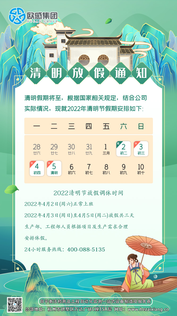 欧感集团丨2022清明放假通知